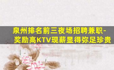 株洲KTV招聘